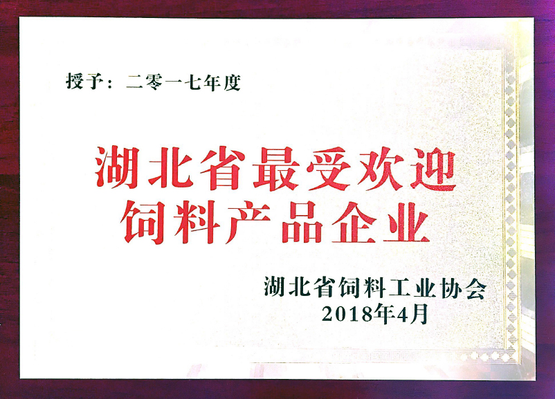 最受欢迎饲料产品企业