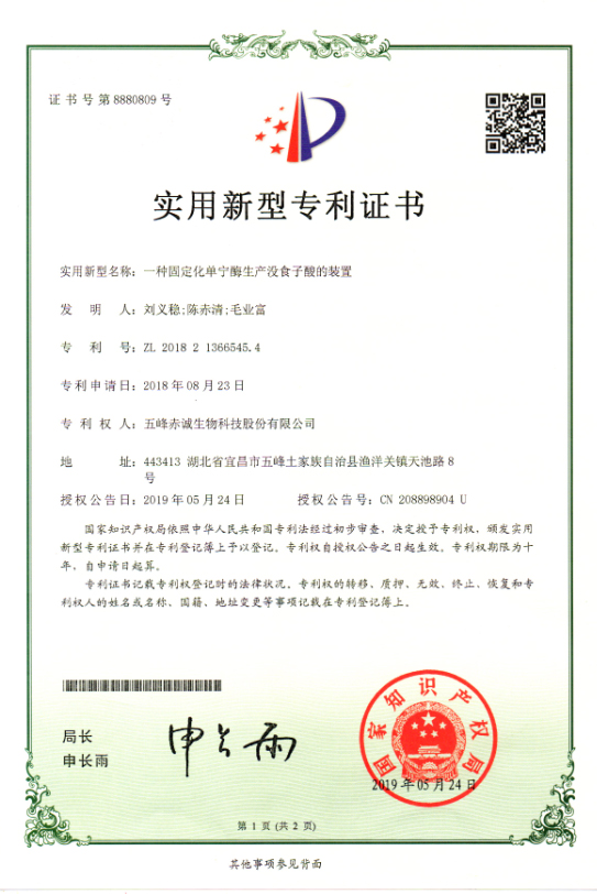 ZL 2018 2 1366545.4 一种固化单宁酶生产没食子酸的装置